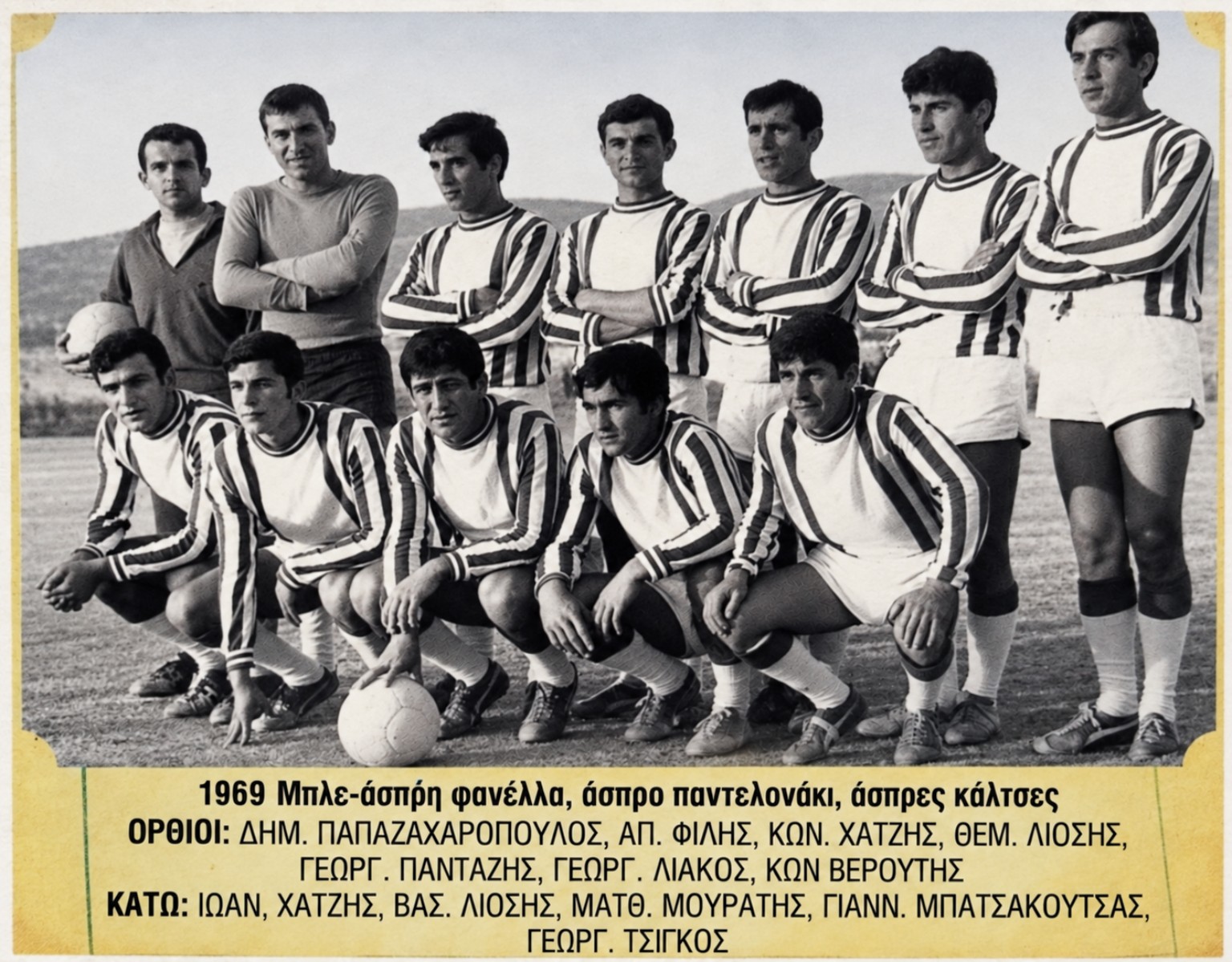Ιστορική ομαδική φωτογραφία του συλλόγου.
